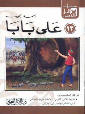cover image of علي بابا